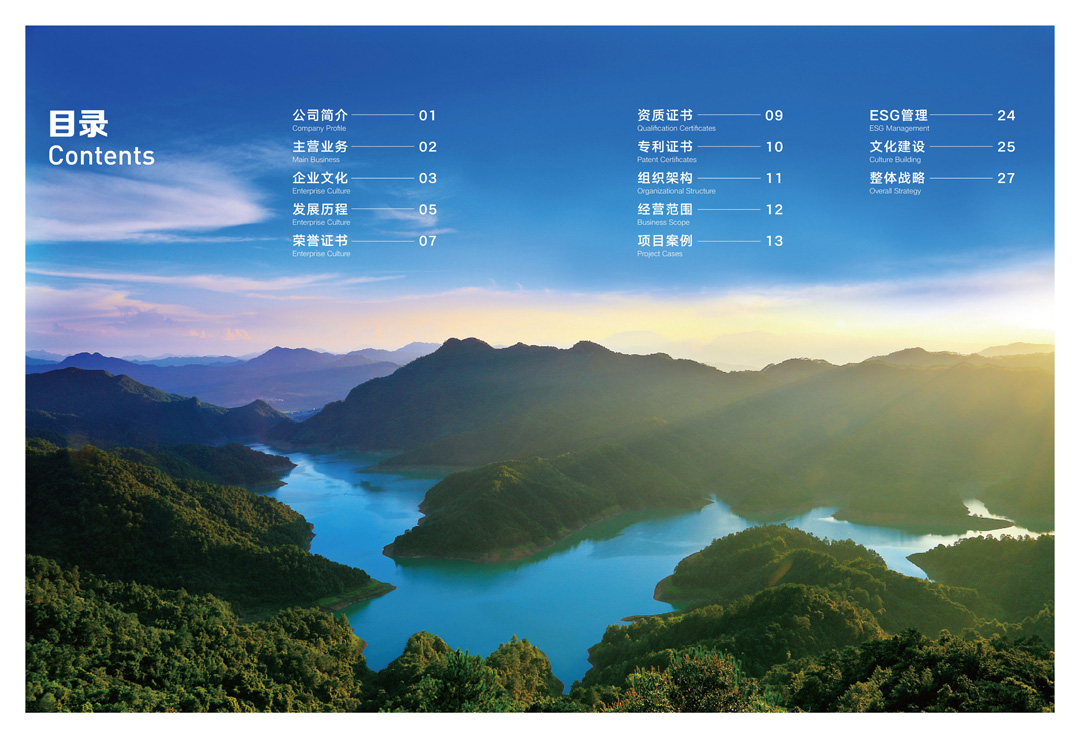皖创环保画册中英文版本（03）(1)_02.jpg