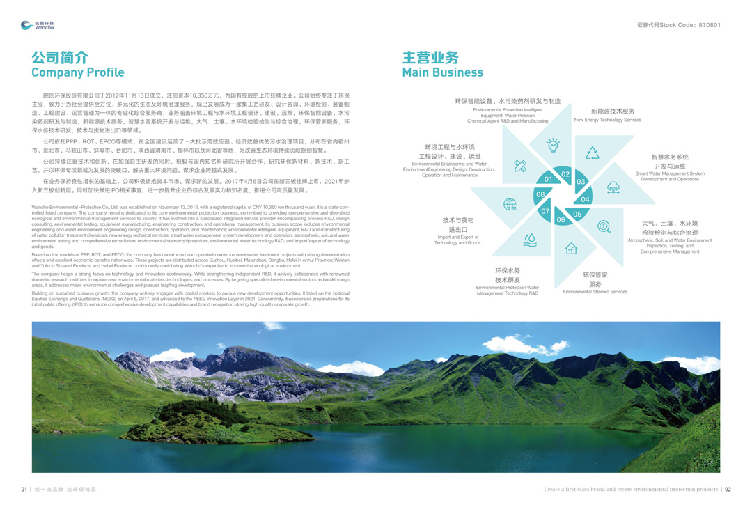皖创环保画册中英文版本（03）(1)_03.jpg