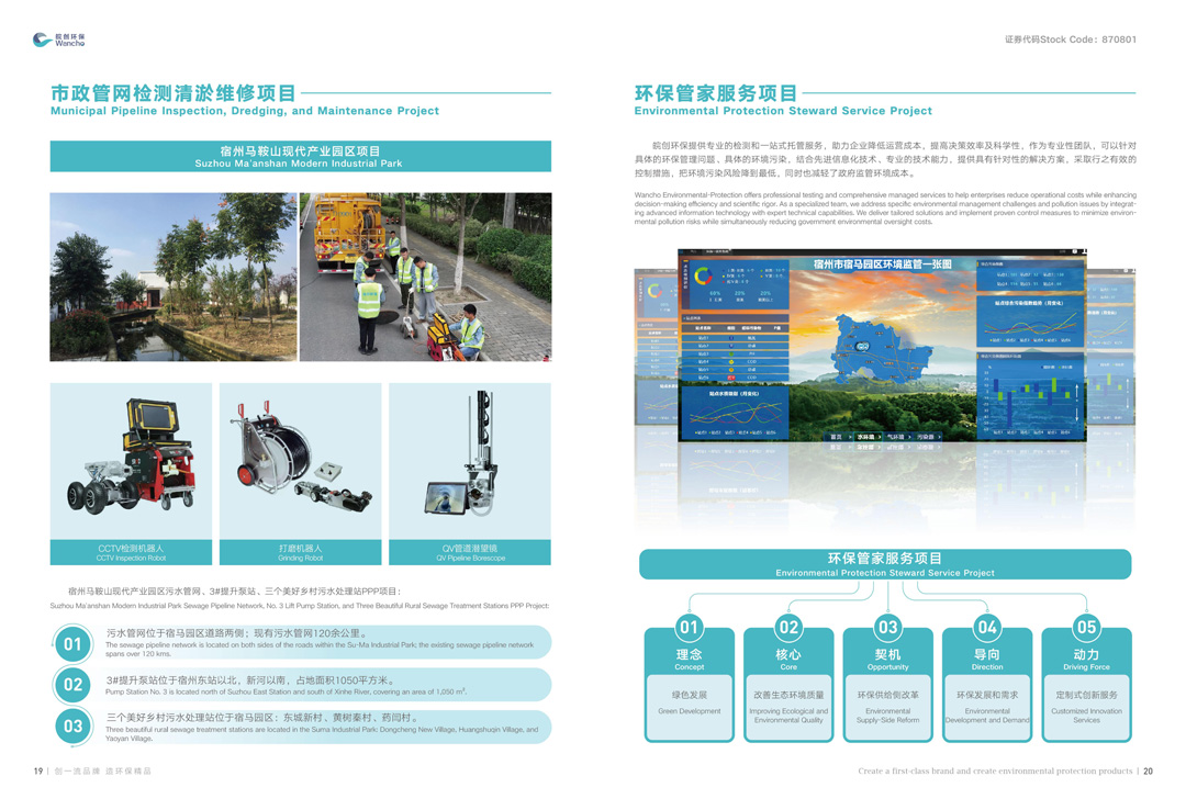 皖创环保画册中英文版本（03）(1)_12.jpg