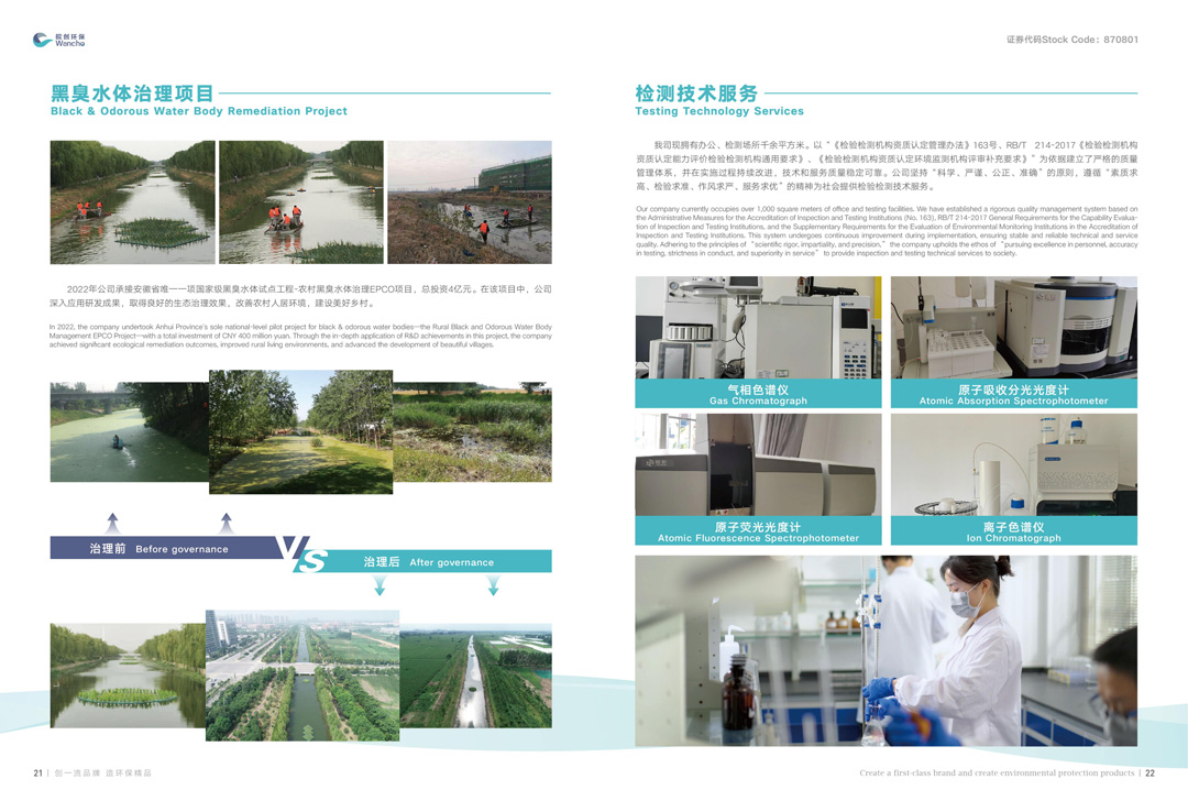 皖创环保画册中英文版本（03）(1)_13.jpg