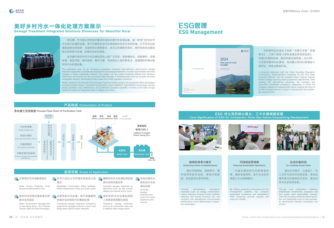 皖创环保画册中英文版本（03）(1)_14.jpg