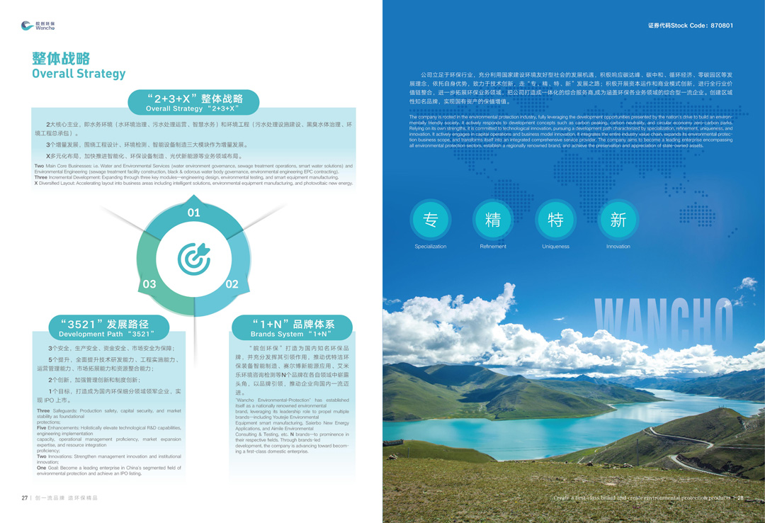 皖创环保画册中英文版本（03）(1)_16.jpg